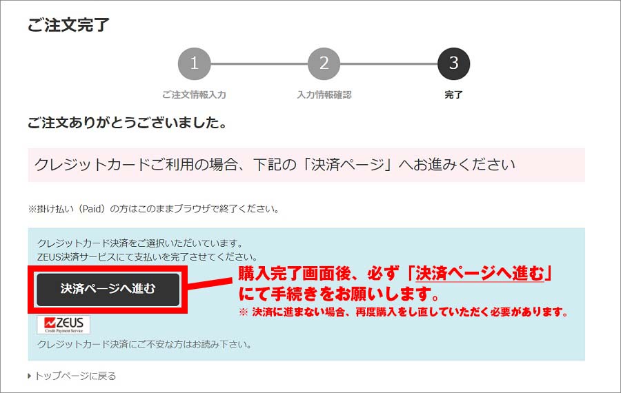 クレジット払いでご購入のお客様へ | ジャロックオンラインストア