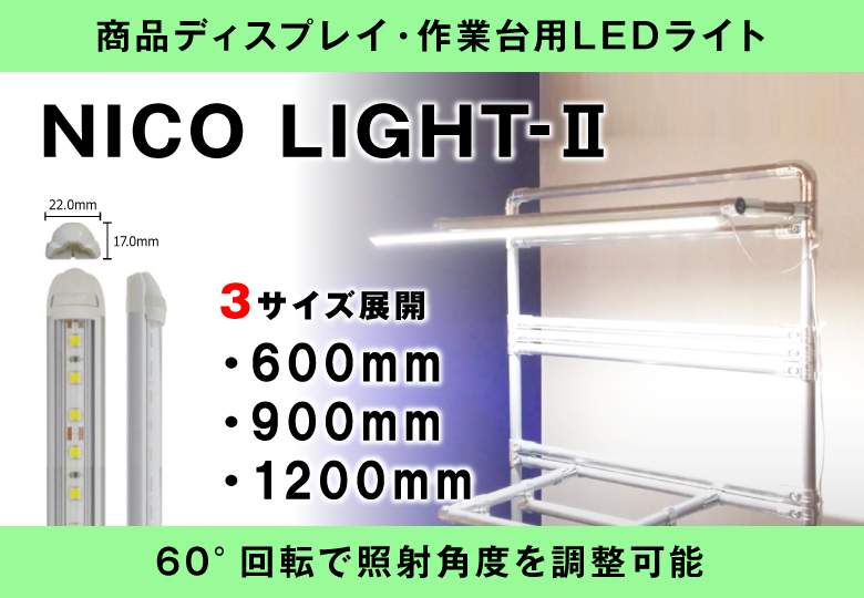 マグネット式LED照明】NICO LIGHT(ニコライト)-Ⅱ【送料無料】 | ジャ 