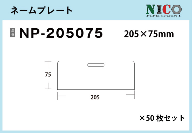 【ワンタッチで商品管理】ネームプレート/NP-205075/入数50枚【1万円以上送料無料】