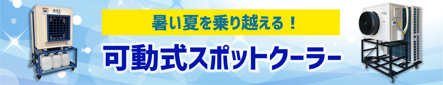 涼シリーズ紹介